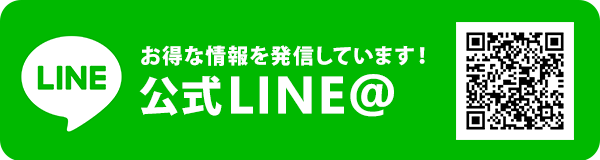 公式LINE@